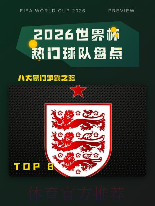 世界杯热门球队在哪里看 世界杯热门球队在哪里看